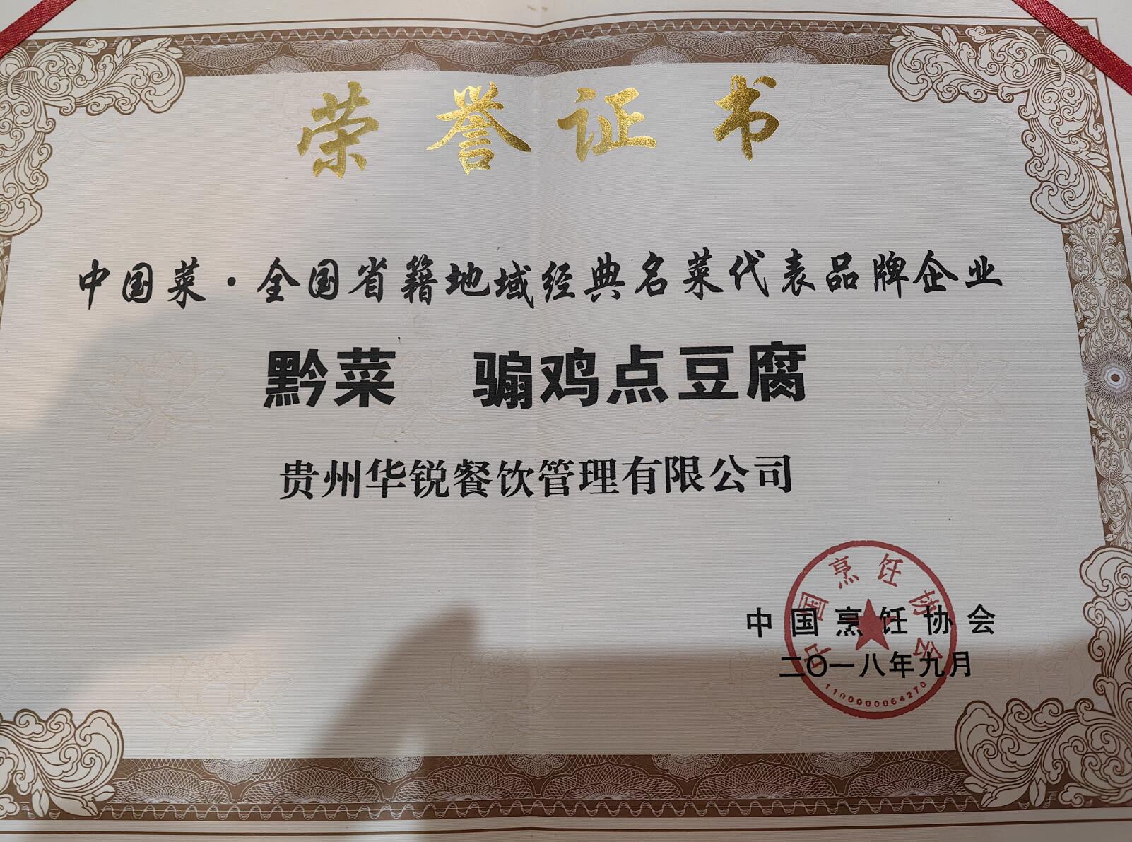 美食的千年回响：奢香夫人与彝三叔骟鸡点豆腐的传承与创新