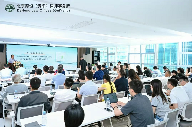 法理与诗情“贵州山水的双重叙事”主题活动在贵阳举行