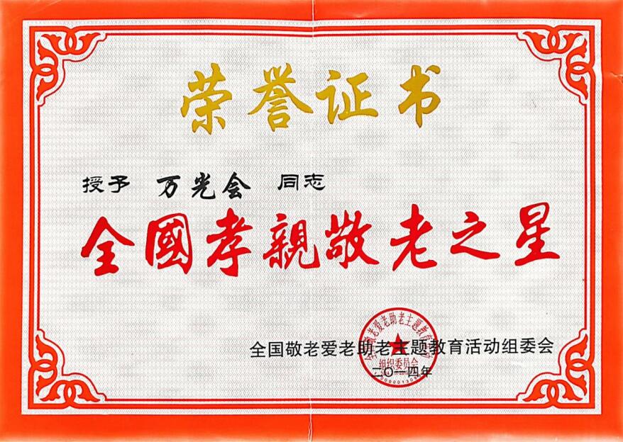 一心为民的好支书——记金沙县红岩社区党总支书记万光会