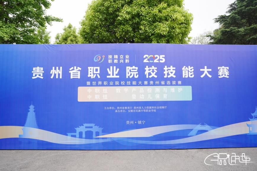 贵州省职业院校技能大赛暨世界职业院校技能大赛选拔赛开幕