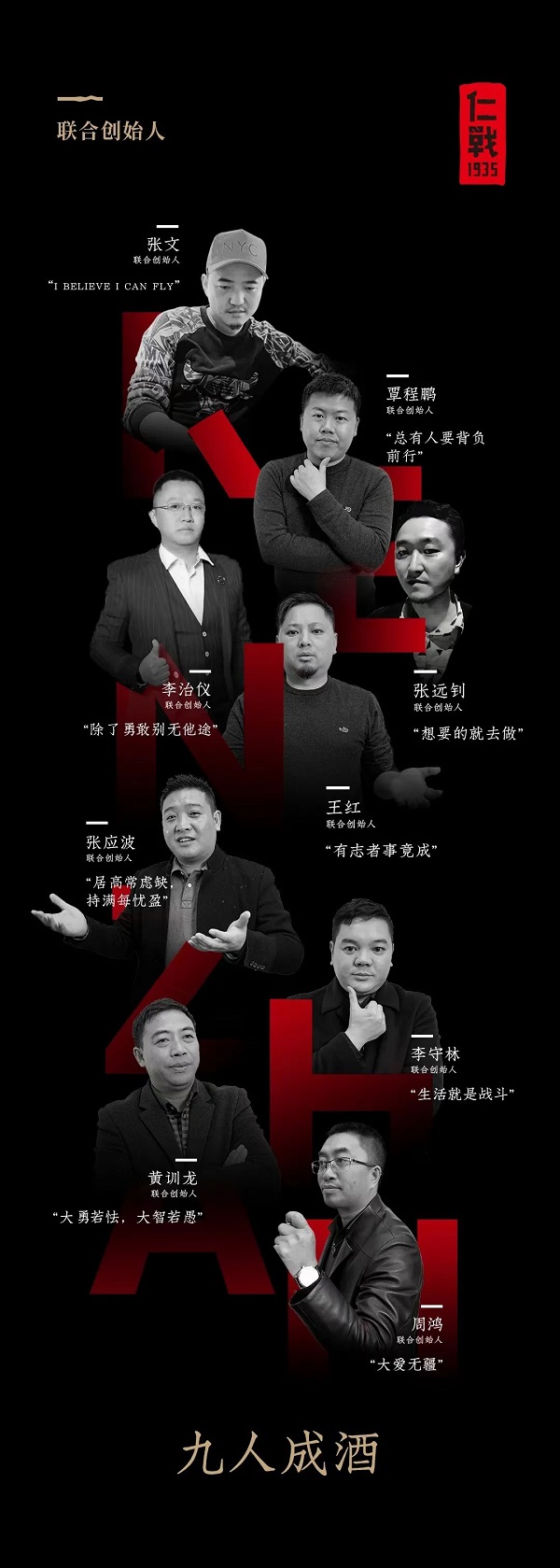 仁战1935开放赋能，助力城市合伙人完成梦想，成就事业！