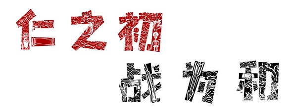 仁战1935与九的不解之缘，你的幸运数字是几呢？