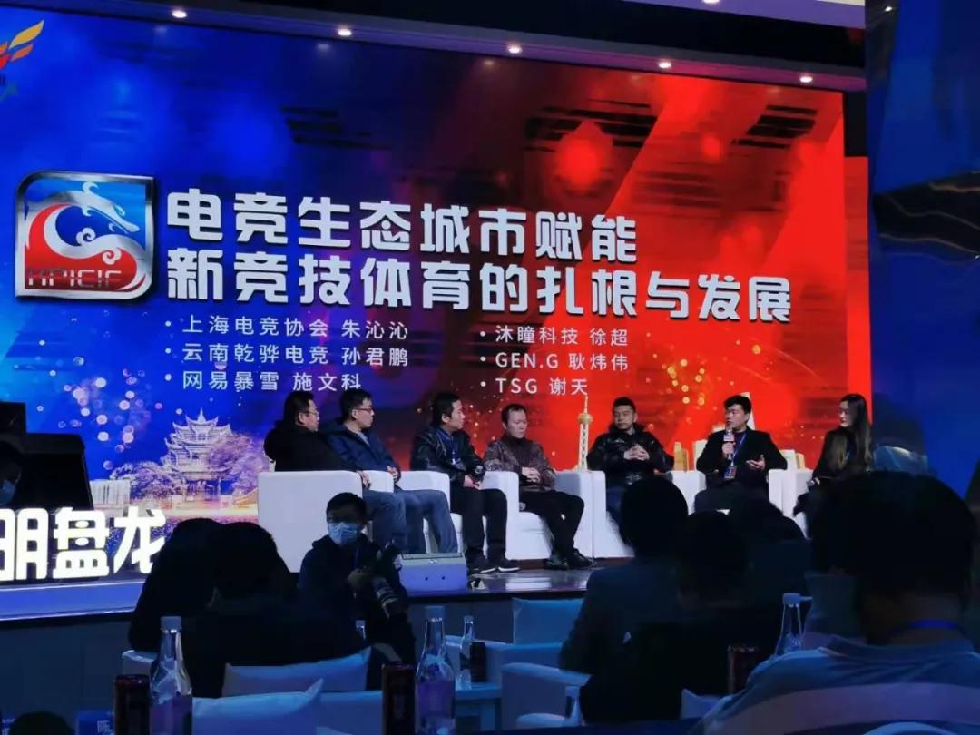 云南新华应邀参加中国·昆明盘龙国际电竞产业论坛，这个行业你还在担心？ 