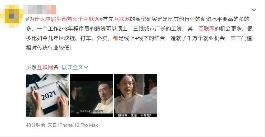 #为什么应届生都热衷于互联网#，对于此事你怎么看？ 