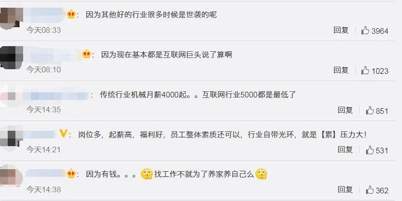 #为什么应届生都热衷于互联网#，对于此事你怎么看？ 