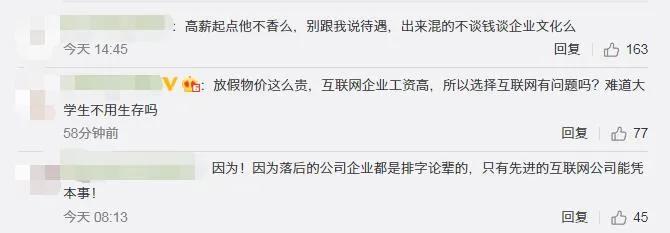 #为什么应届生都热衷于互联网#，对于此事你怎么看？ 