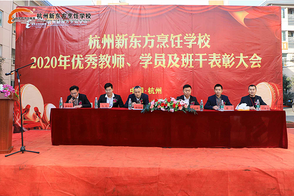 见证榜样的力量|我校年度优秀教师、学员及班干表彰大会顺利开展！
