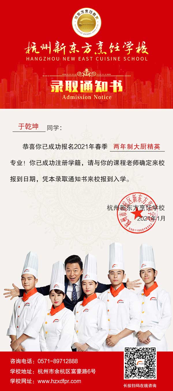 重要通知，2021年春季预科班名额所剩无几，学烹饪就现在！