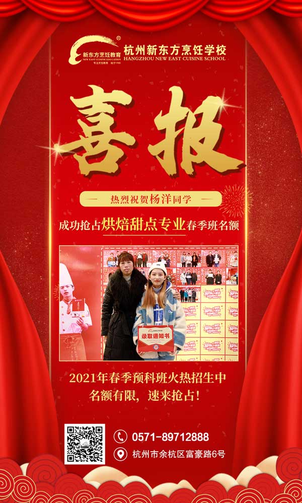 重要通知，2021年春季预科班名额所剩无几，学烹饪就现在！