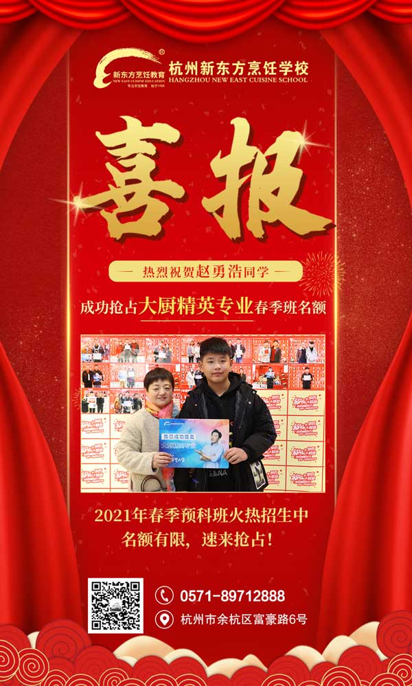 重要通知，2021年春季预科班名额所剩无几，学烹饪就现在！