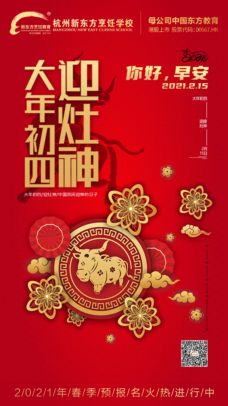 杭州新东方：年初四，迎灶神，一起来看看同学们的年夜饭啦~