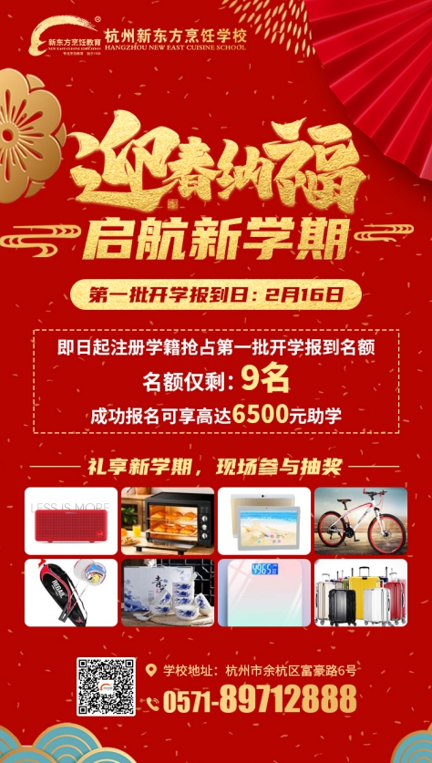 新春开学报到日|萌新们，在这里，你们即将开启烹饪新征程！