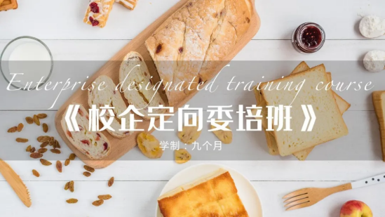 初高中毕业学西点，为什么99%的学子都选择了长期专业?
