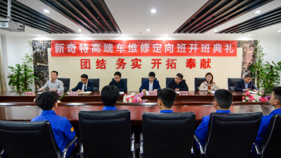 校企定制丨新奇特高端车维修定向班开班