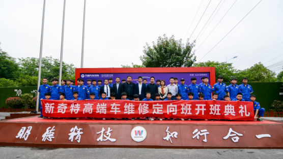 校企定制丨新奇特高端车维修定向班开班