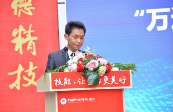 “万通杯”第十一届全国汽车技能大赛重庆赛区正式启动