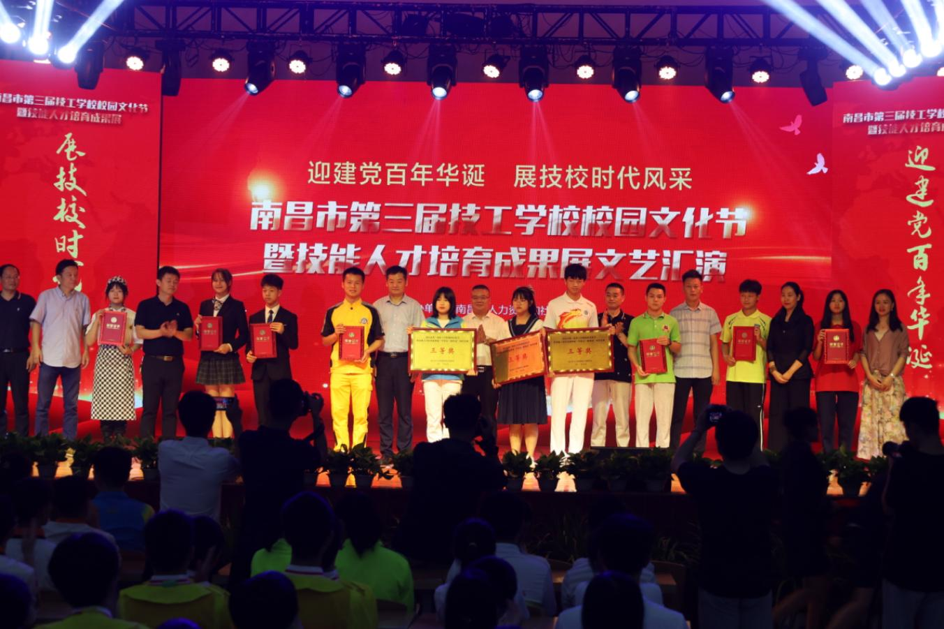 南昌市第三届技工学校校园文化节暨技能人才培育成果展圆满结束