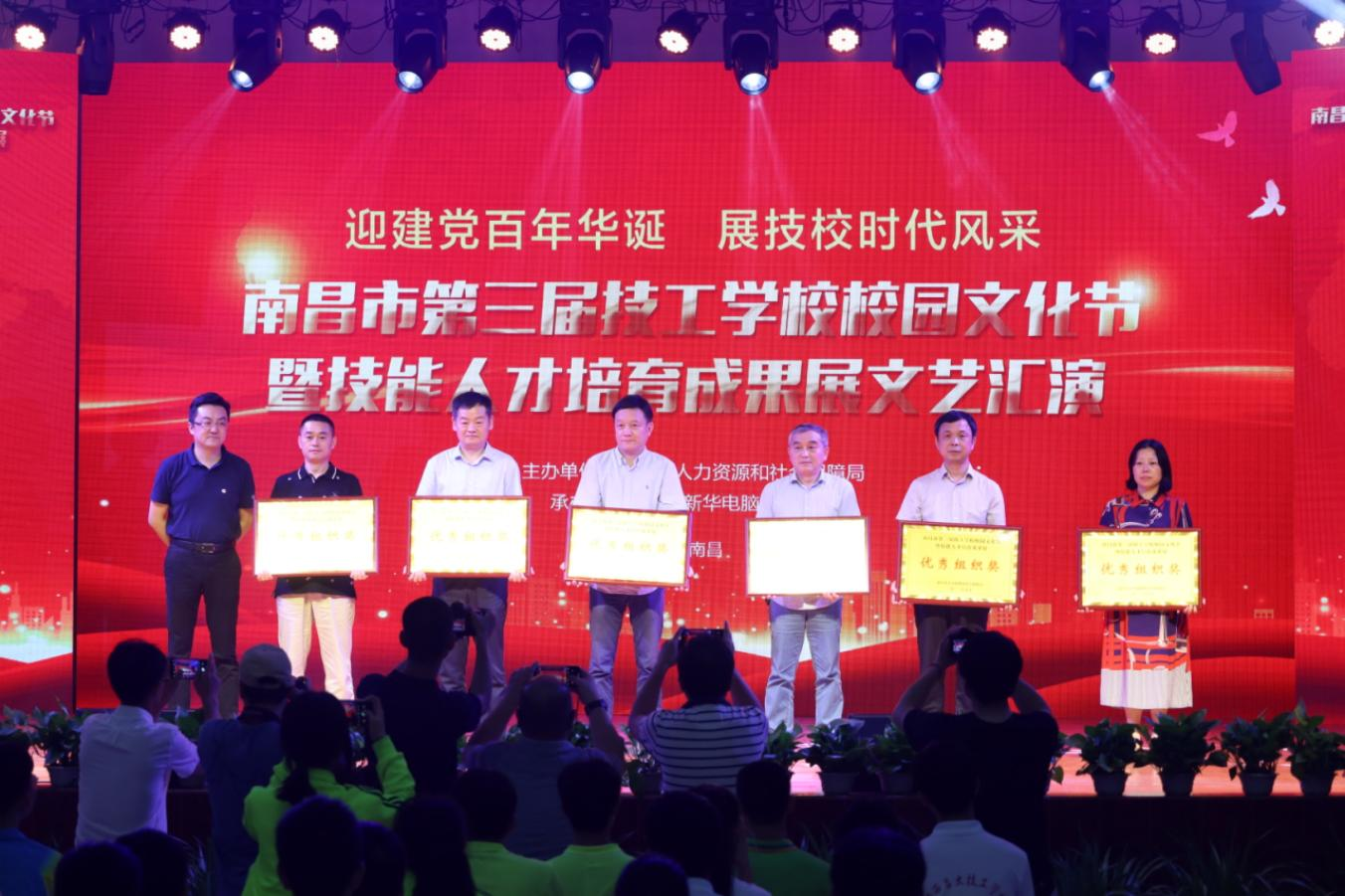 南昌市第三届技工学校校园文化节暨技能人才培育成果展圆满结束