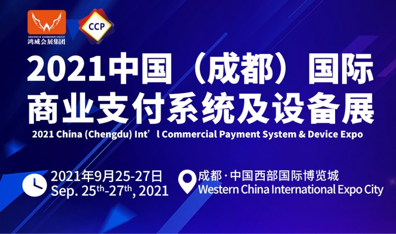 支付展1