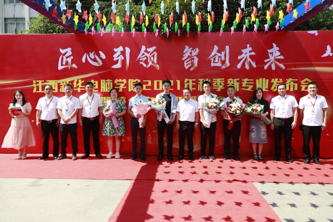 匠心引领，智创未来|江西新华电脑学院2021年秋季新专业发布会暨校企定向班授牌仪式盛大举行