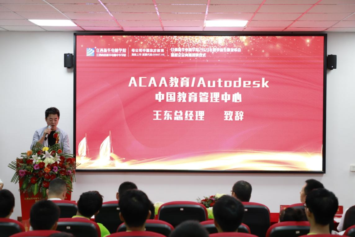 匠心引领，智创未来|江西新华电脑学院2021年秋季新专业发布会暨校企定向班授牌仪式盛大举行