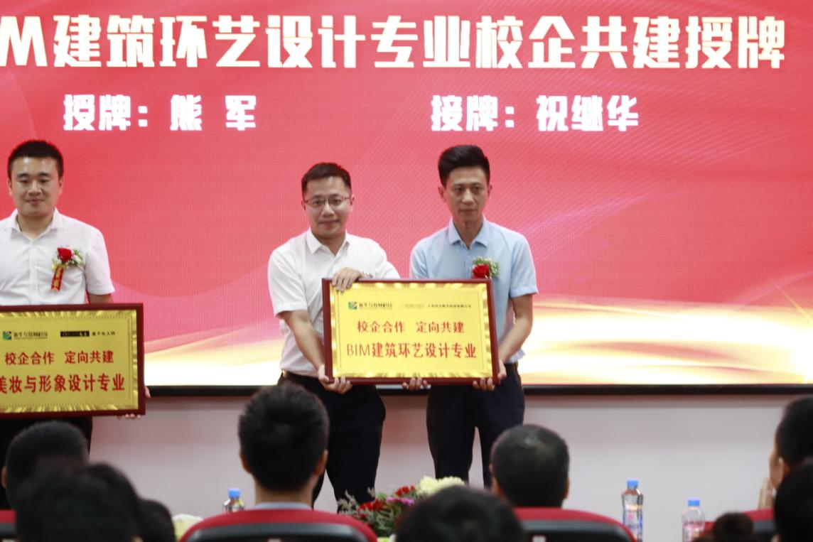 匠心引领，智创未来|江西新华电脑学院2021年秋季新专业发布会暨校企定向班授牌仪式盛大举行