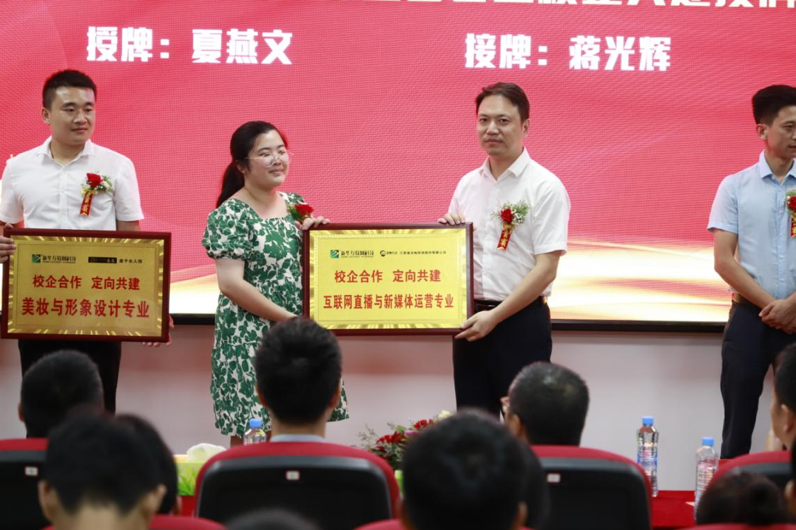 匠心引领，智创未来|江西新华电脑学院2021年秋季新专业发布会暨校企定向班授牌仪式盛大举行