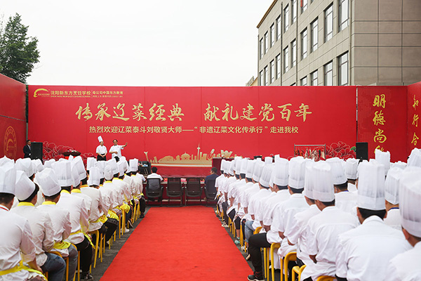 “非遗辽菜文化传承行”走进沈阳新东方烹饪学校活动圆满举行！