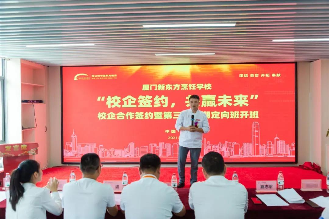 校企合作 共赢未来丨厦门新东方校企合作签约暨第三十九期定向班开班典礼隆重举行！