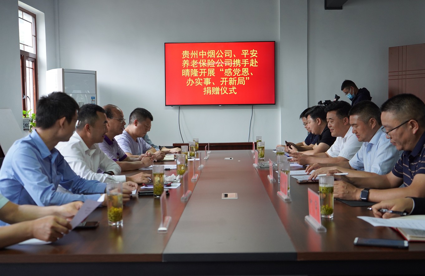 平安养老险贵州分公司携手贵州中烟向晴隆捐赠乡村振兴帮扶物资