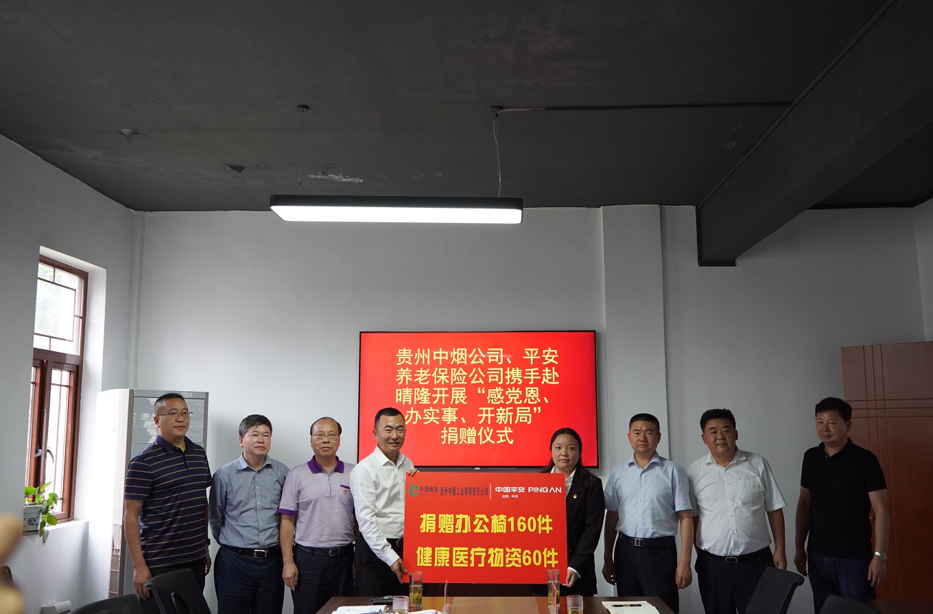平安养老险贵州分公司携手贵州中烟向晴隆捐赠乡村振兴帮扶物资