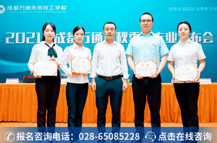 今日，成都万通2021夏秋季新专业发布会圆满举行