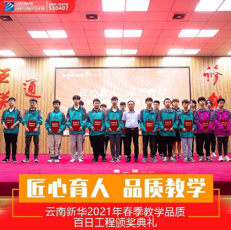 择校季|云南新华电脑学校2021秋季学籍集中确认周！