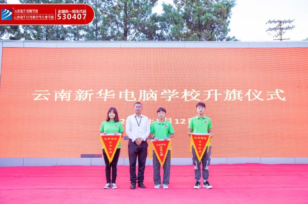 择校季|云南新华电脑学校2021秋季学籍集中确认周！
