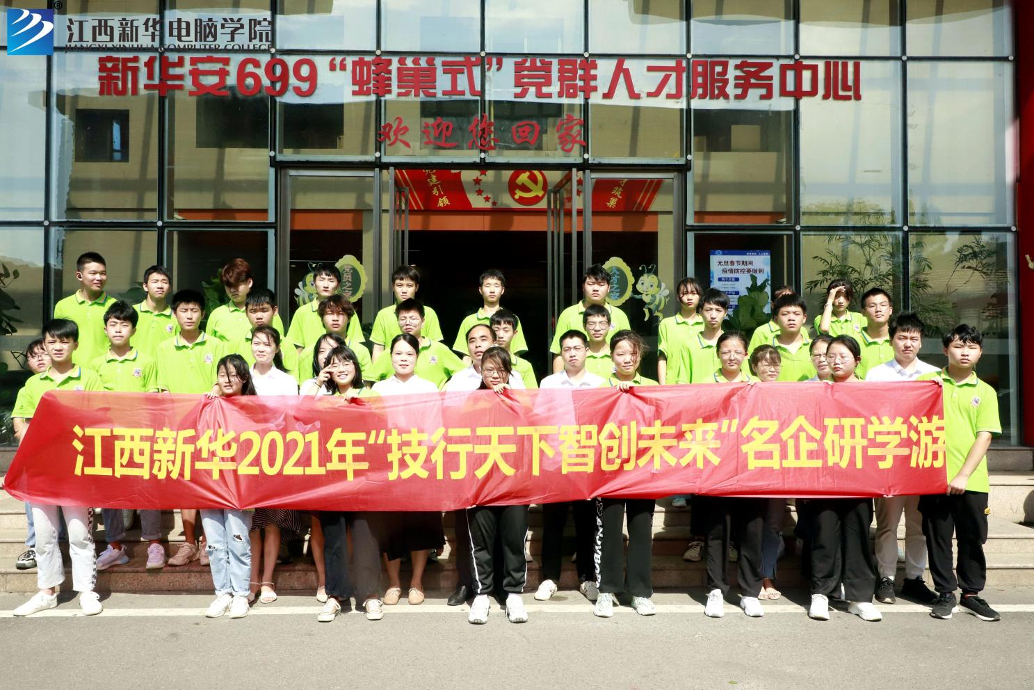 江西新华：企业研学游|规划未来，开启新征程