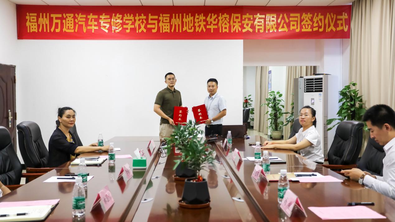 福州万通&福州地铁华榕保安校企合作签约仪式成功举行！