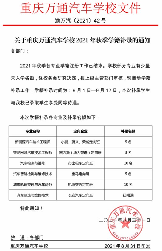 重庆万通：开学啦！快来学籍补录，抓住秋季最后入学机会