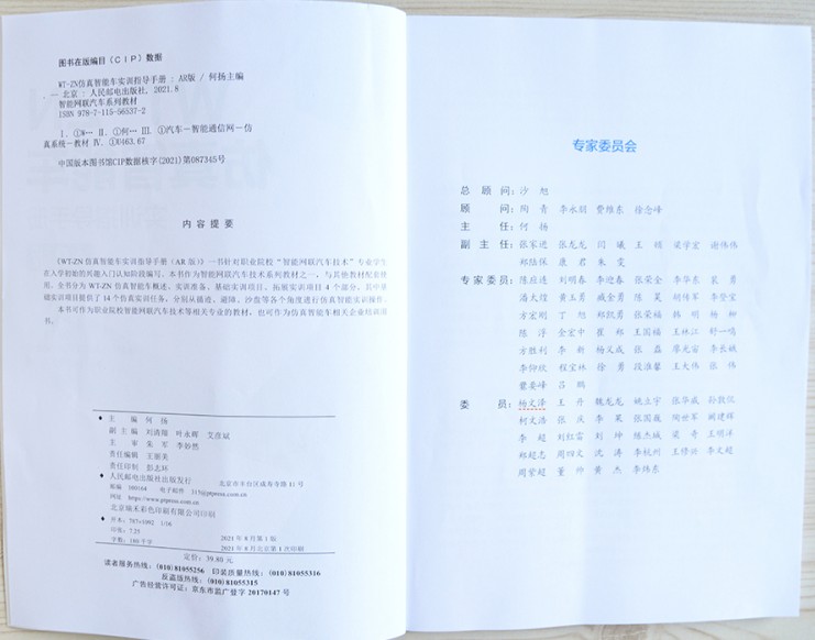 重庆万通：热烈庆贺我校教师参编书籍列入正式教材！