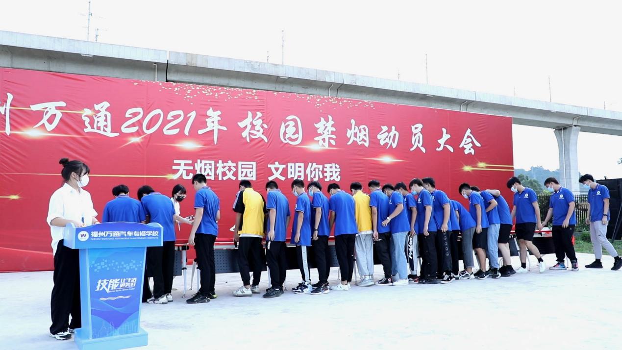 无烟校园 你我共建|福州万通举行校园禁烟动员大会！