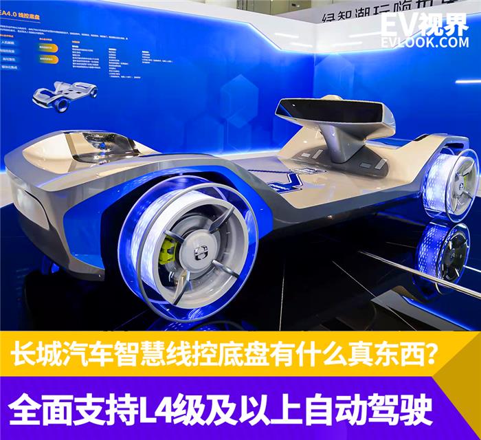 长城汽车智慧线控底盘有什么真东西？