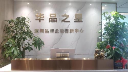 深圳品牌金融创新中心成立 纾困中小企业融资难题