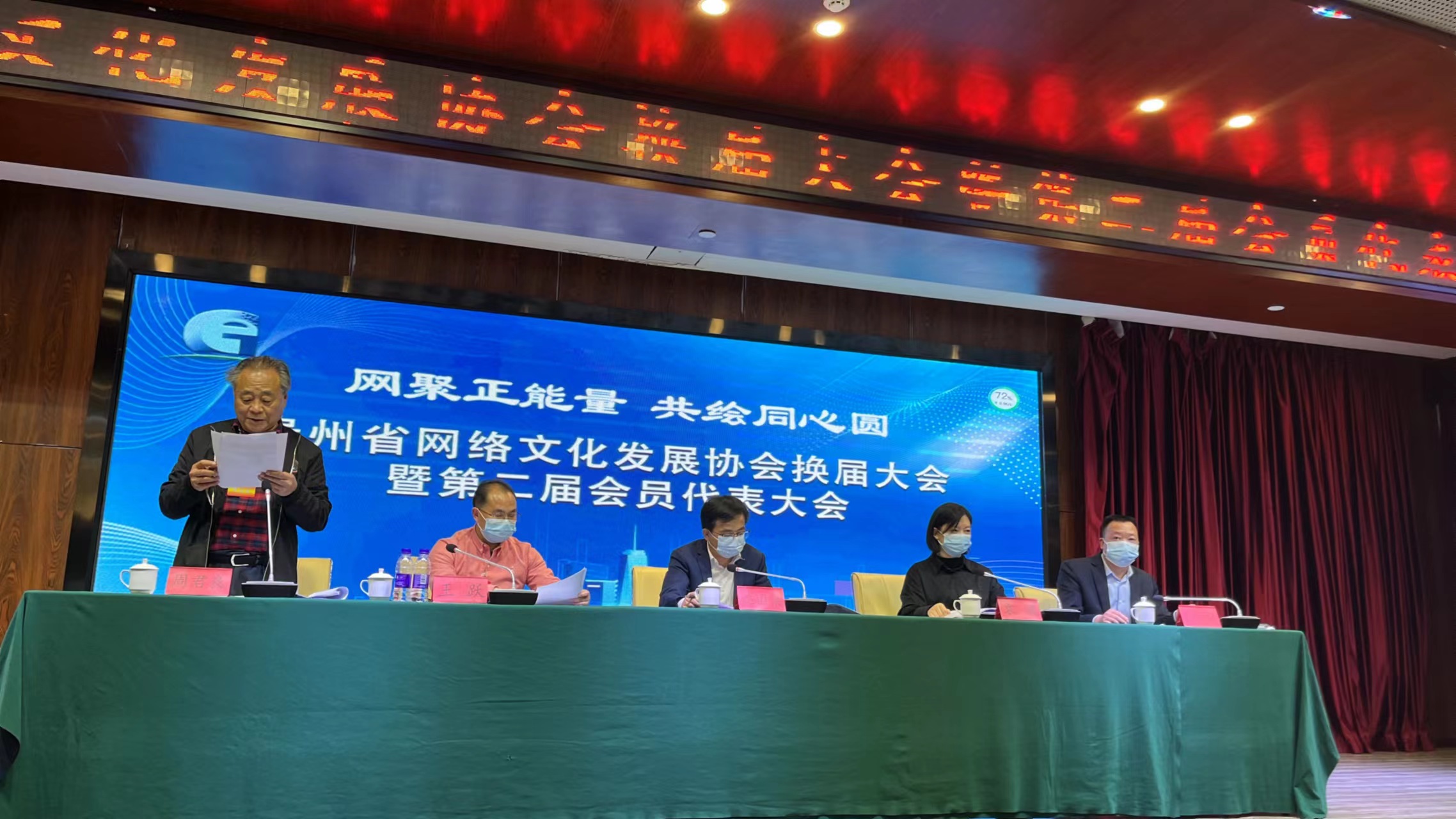 《贵州省网络文化发展协会换届大会暨第二届会员代表大会第一次会议举行》