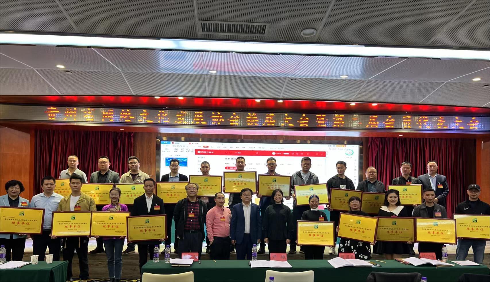 《贵州省网络文化发展协会换届大会暨第二届会员代表大会第一次会议举行》