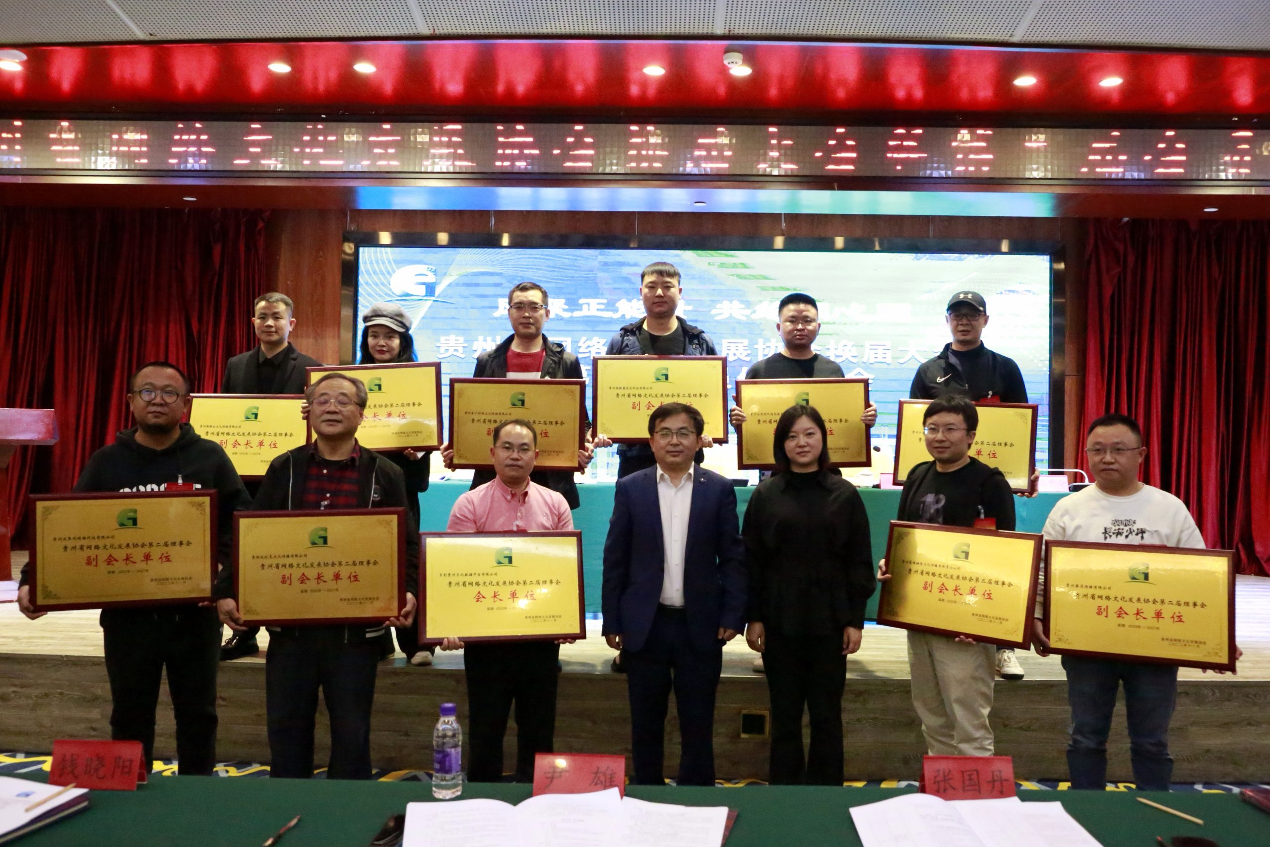 《贵州省网络文化发展协会换届大会暨第二届会员代表大会第一次会议举行》